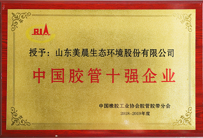 美晨胶管.jpg