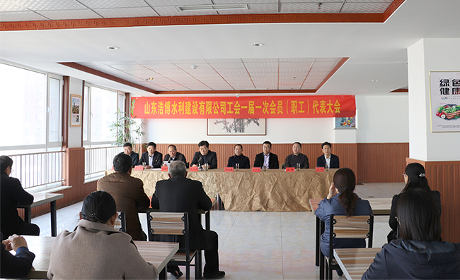 浩博职工代表大会.jpg