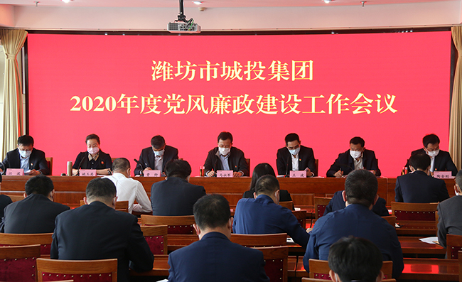 廉政建设工作会议.jpg