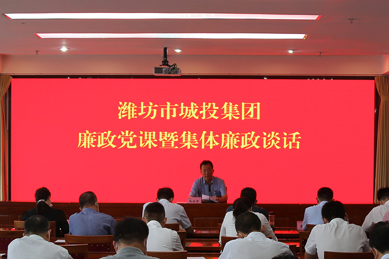 董事长讲廉政党课.jpg