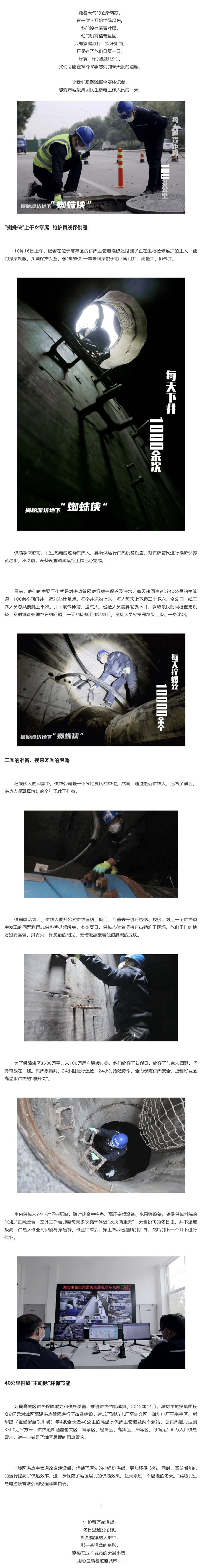 揭秘潍坊地下“蜘蛛侠”——媒体走近市城投集团民生热电.jpeg