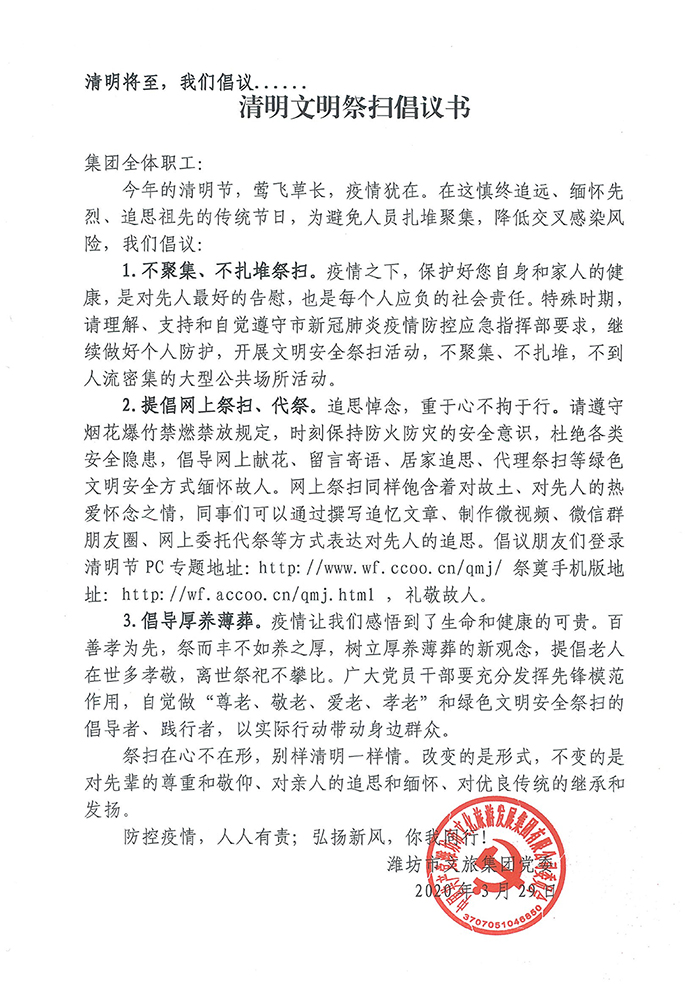 倡议书文投.jpg
