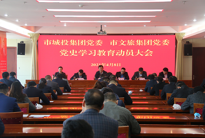 党史学习动员.jpg