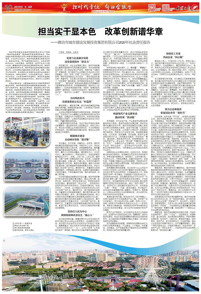 大众日报社会责任企业.jpg