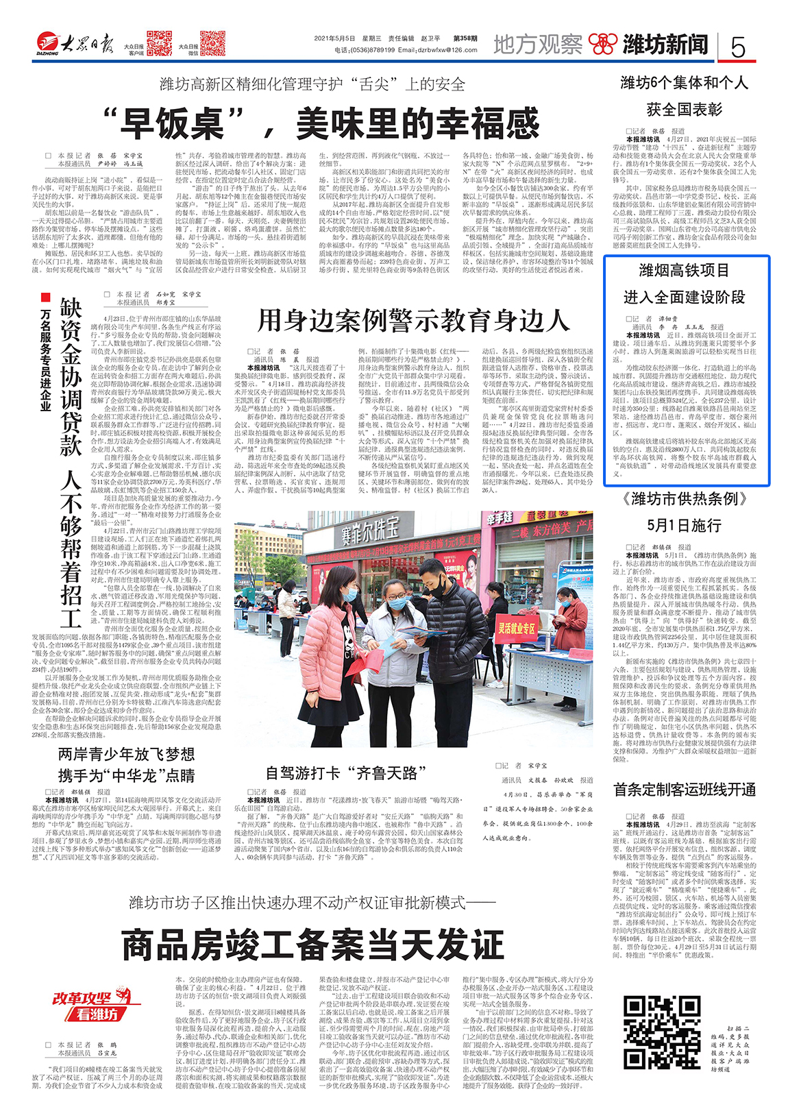 潍烟高铁.jpg