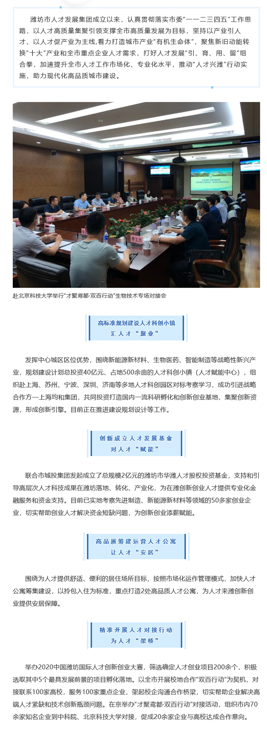 潍坊市人才发展集团多措并举提升人才服务市场化水平.jpg