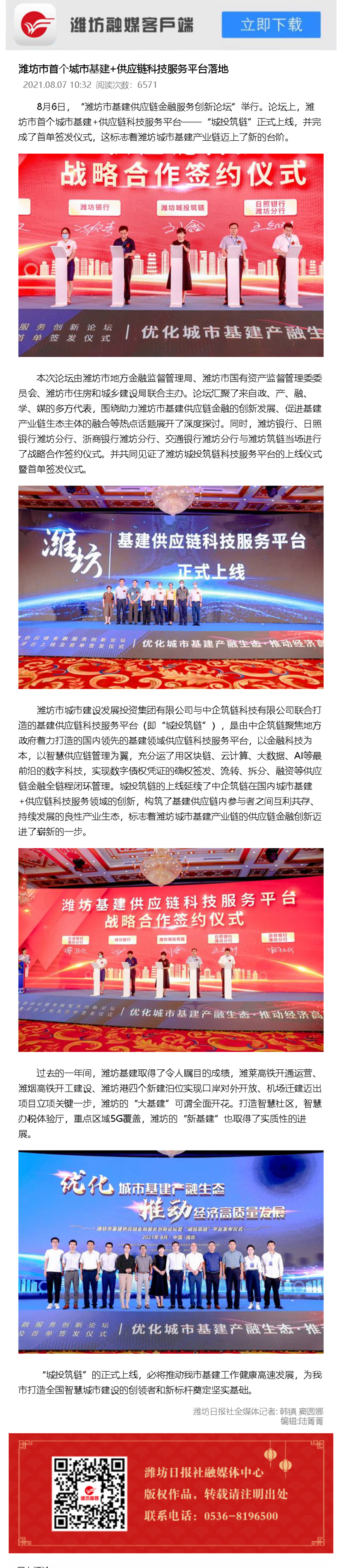 潍坊市首个城市基建+供应链科技服务平台落地.png