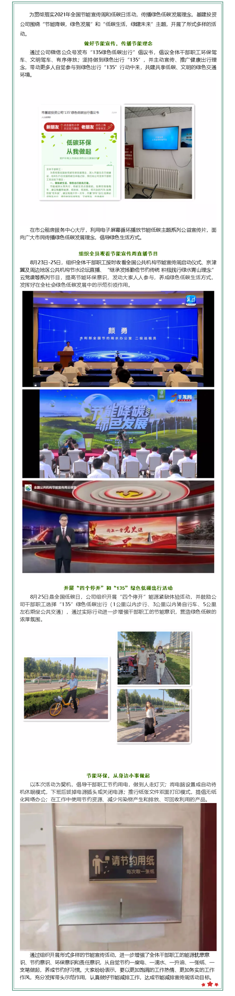 基建投资公司积极开展节能宣传周活动.png