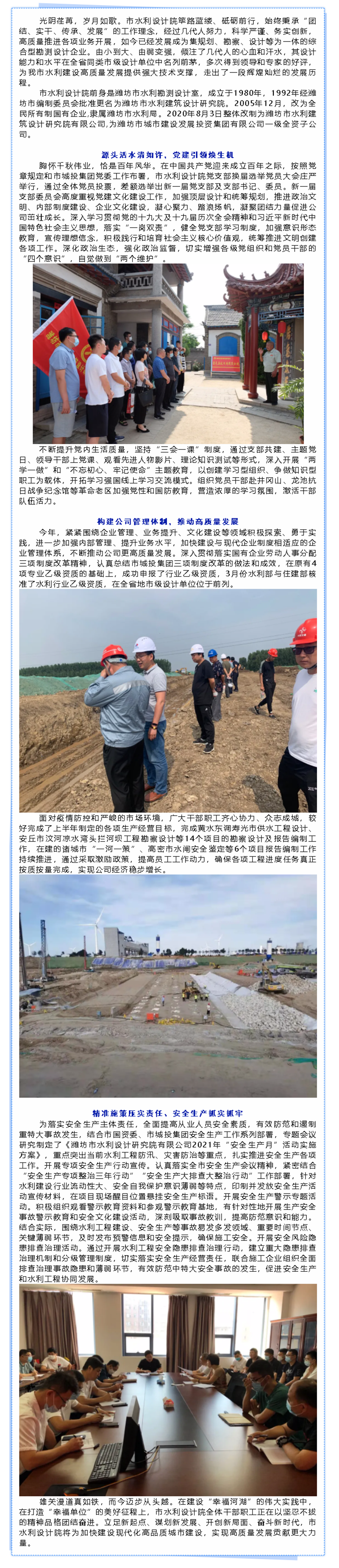 与时俱进谋发展 风雨兼程铸辉煌——市水利设计院41周年工作纪实.png