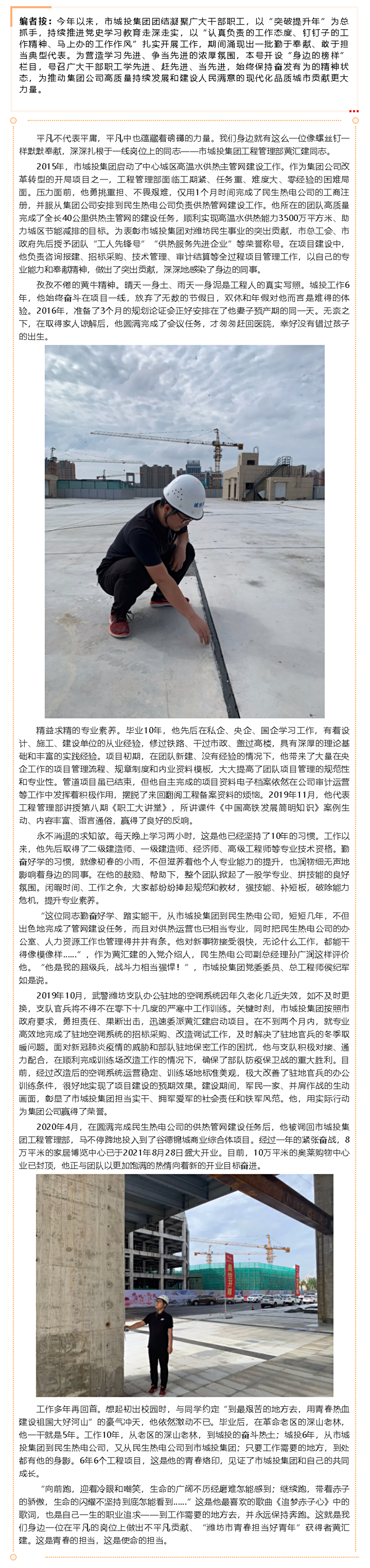 【身边的榜样】到工作需要的地方去——记市城投集团工程管理部黄汇建.png