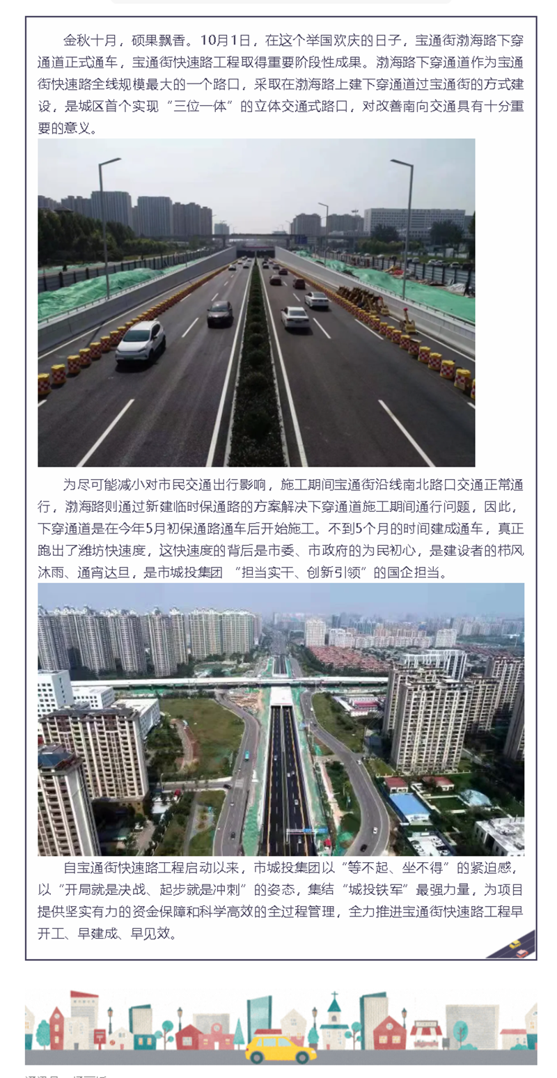 宝通街渤海路下穿通道正式通车.png