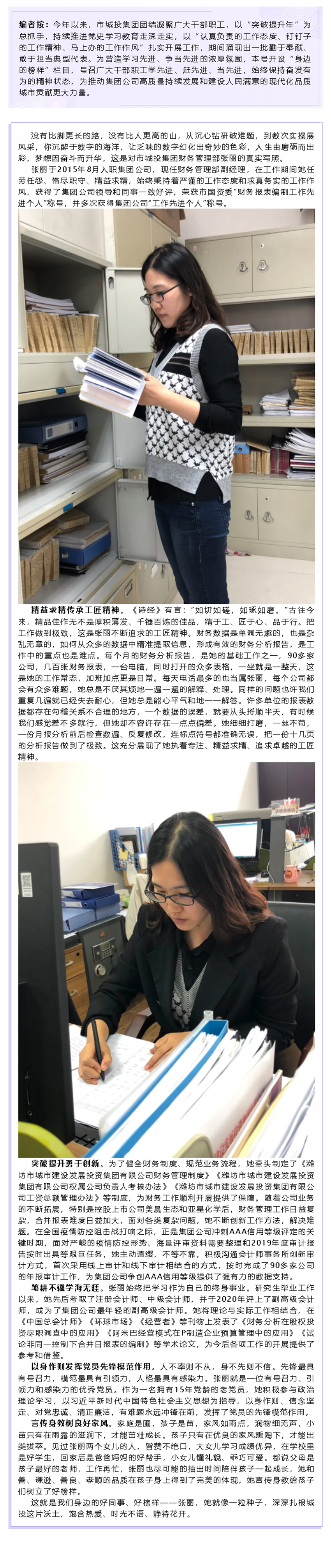 【身边的榜样③】时光不语 静待花开——记市城投集团财务管理部张丽.png