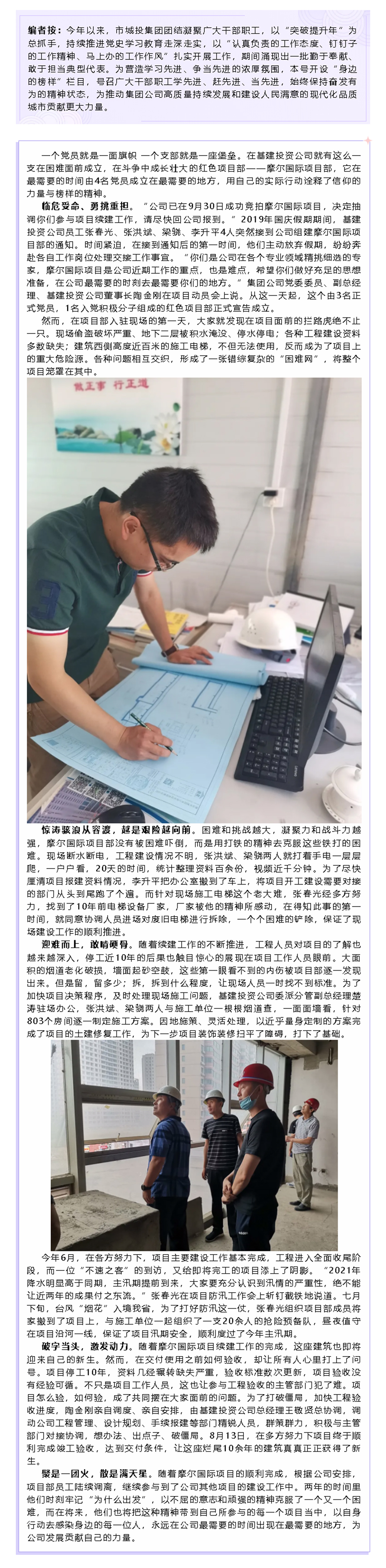 【身边的榜样④】在最需要的时间到最需要的地方——记基建投资公司摩尔国际项目部.jpg