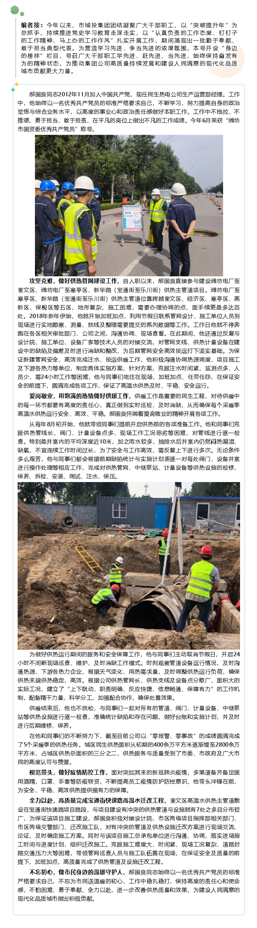 【身边的榜样⑤】不忘初心 做市民身边的温暖守护人——记民生热电公司郝国良.png