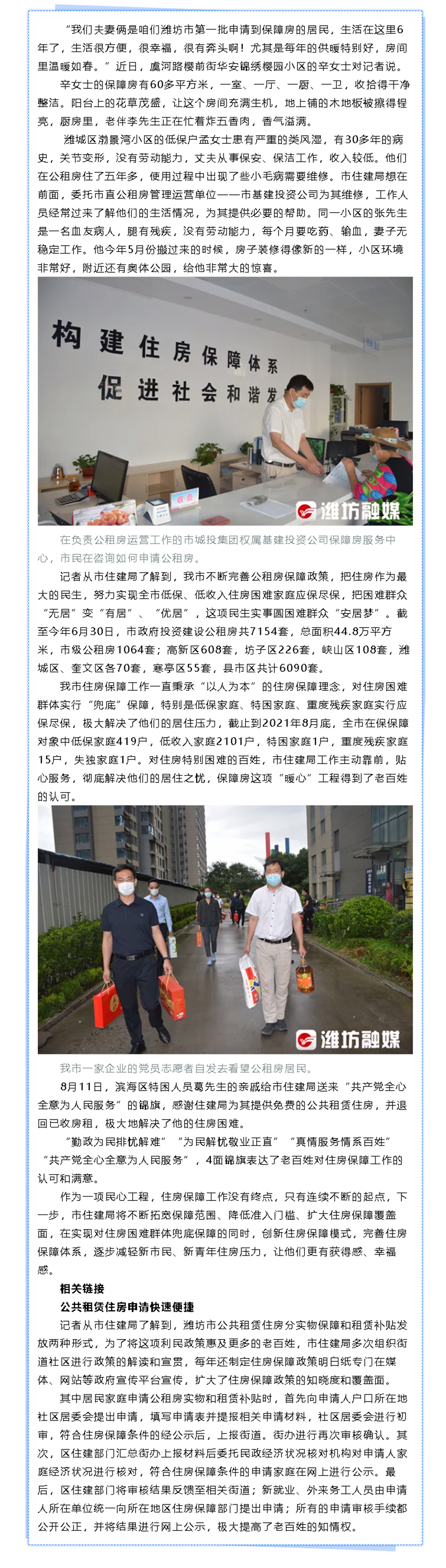 潍坊日报：公租房里的幸福生活.png