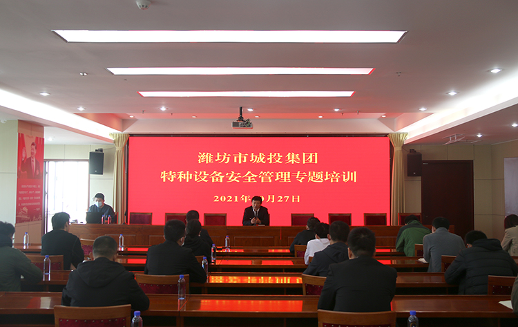 特种设备培训.jpg