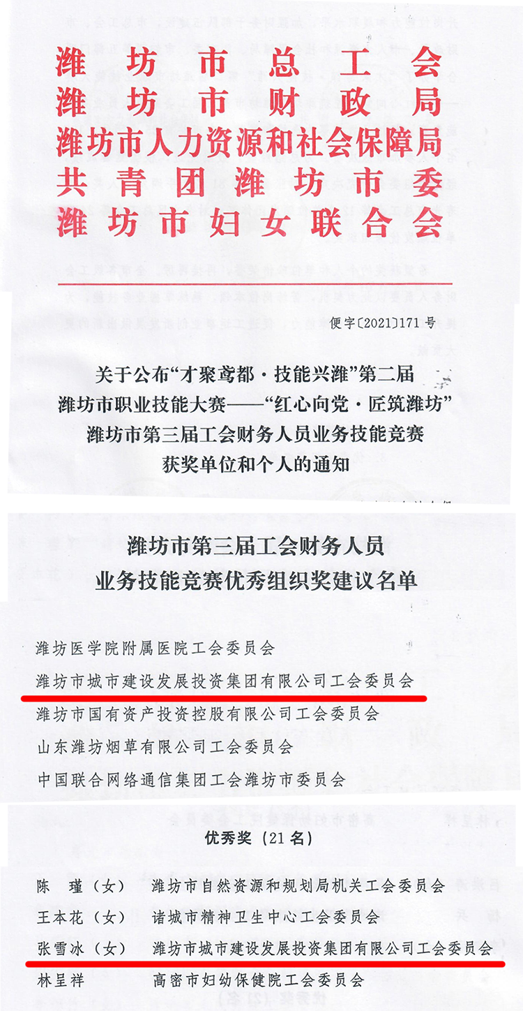 工会被表彰.png