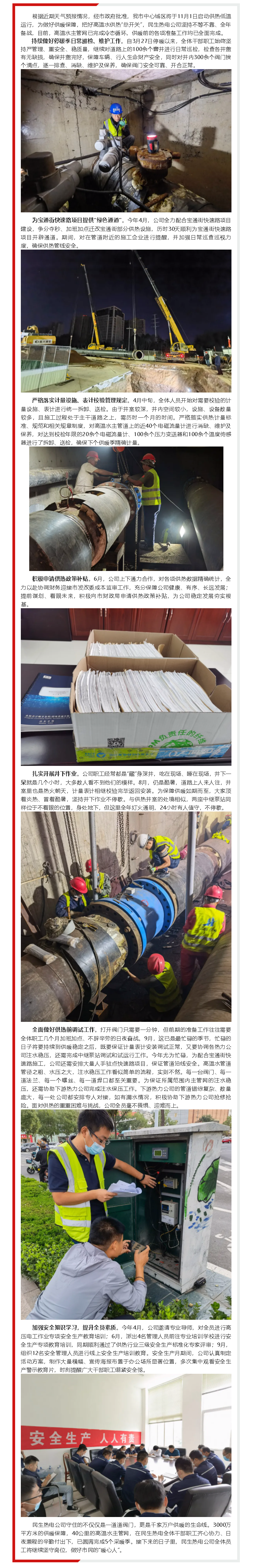 民生热电公司全面做好供暖前各项准备工作.png