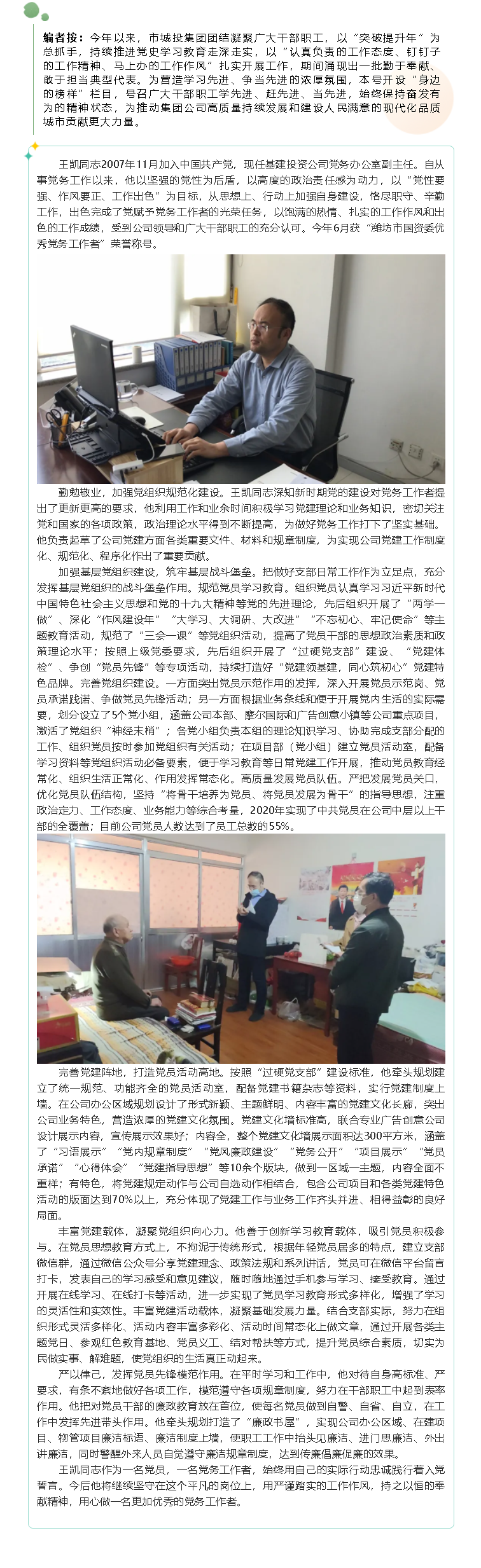 【身边的榜样⑫】以“匠心”精神做好新时代党务工作——记基建投资公司王凯.png