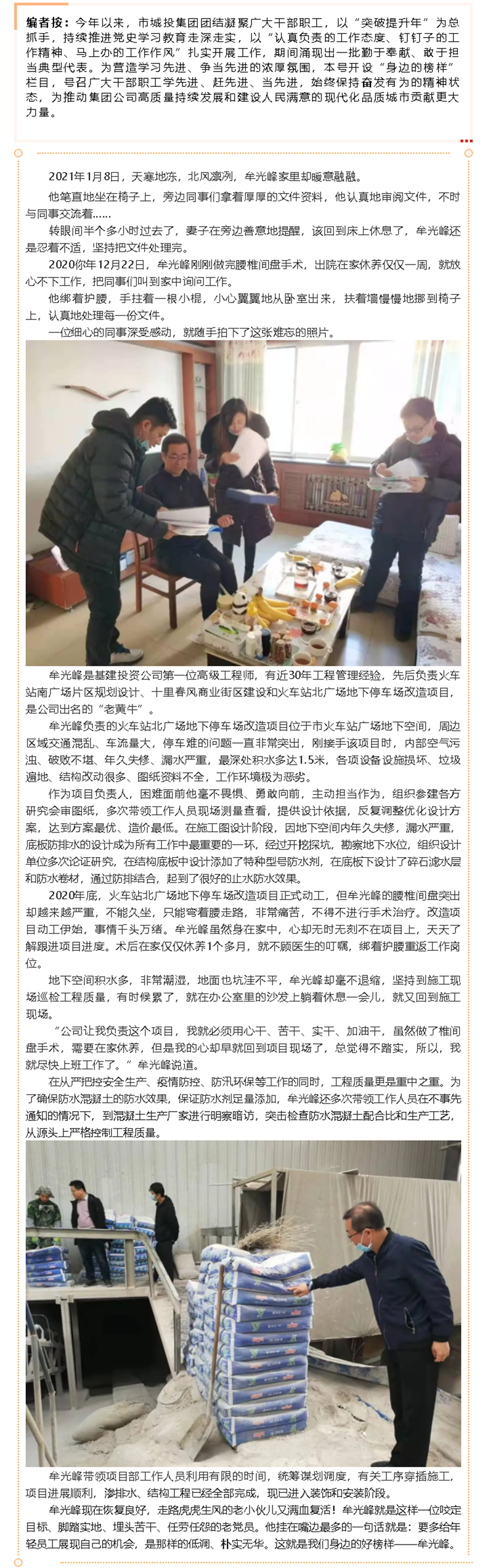 【身边的榜样⑬】埋头苦干“老黄牛”——记基建投资公司牟光峰.png