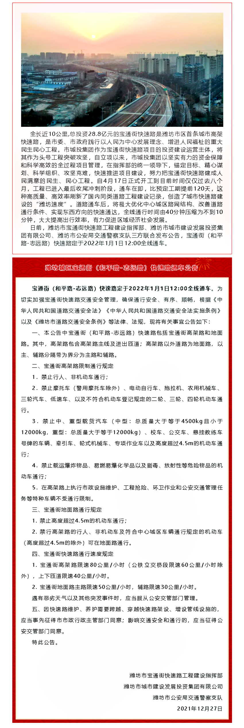 宝通街快速路要通车了！.png