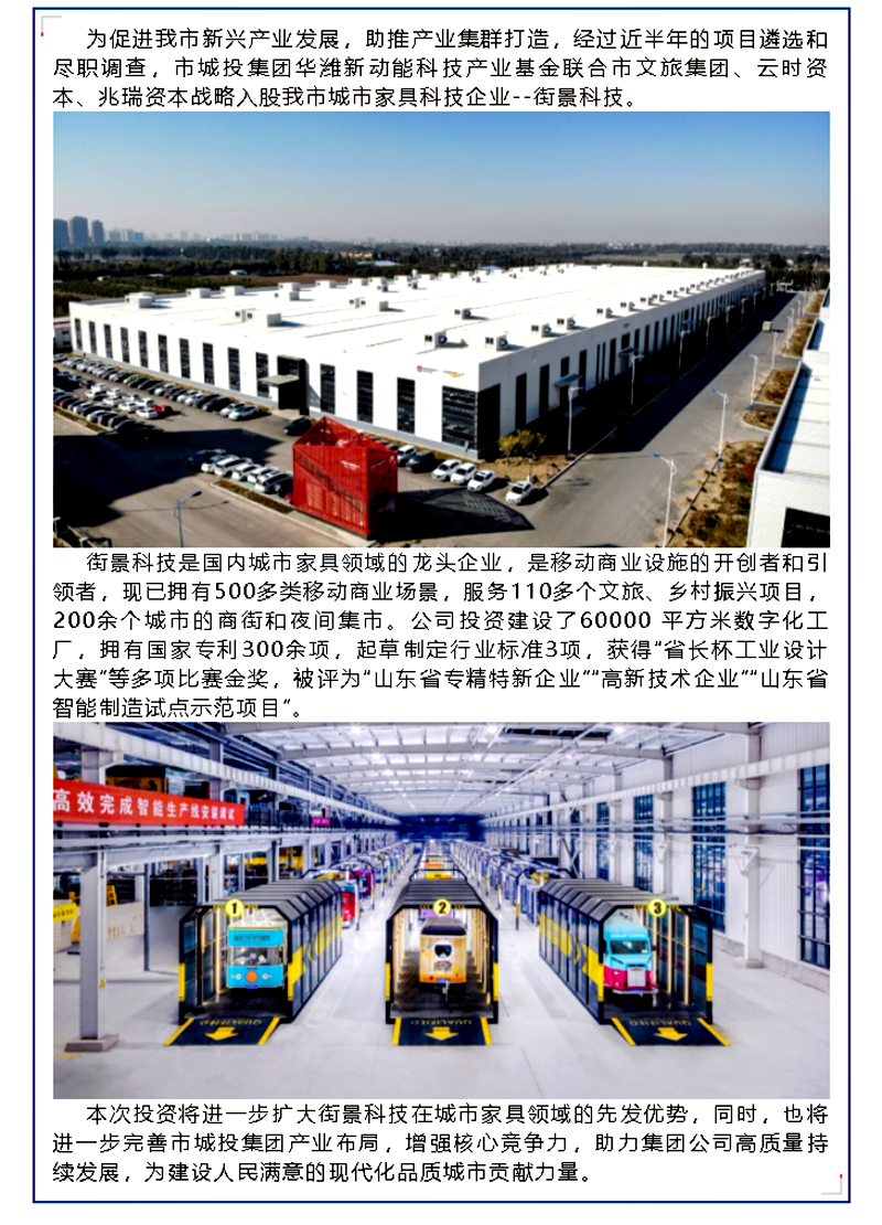 市城投集团华潍科技基金投资街景科技.png