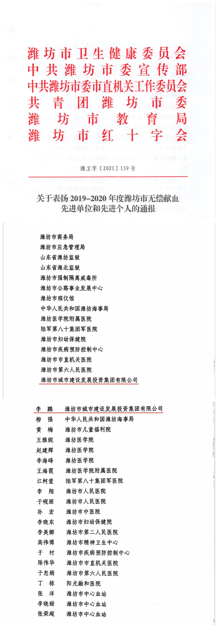 献血喜报.png