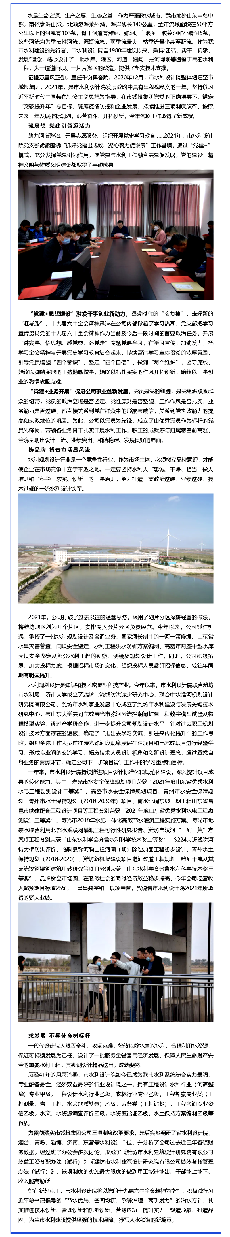 立足新起点 描绘新蓝图 开辟新征程——市水利设计院划归市城投集团一周年纪实.png