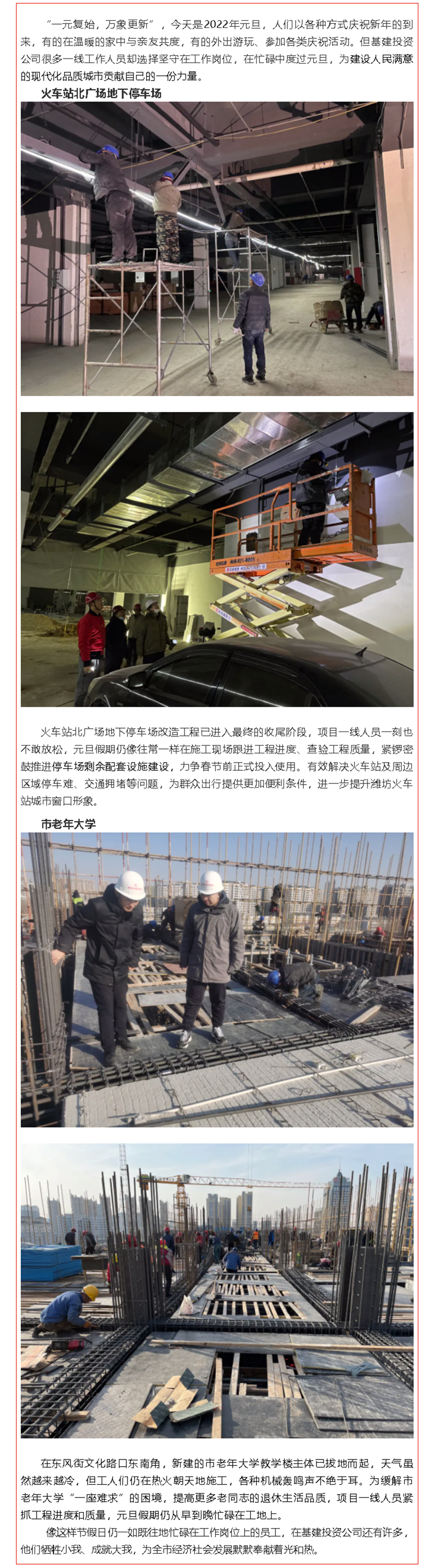 基建投公司：元旦我们在岗！.png