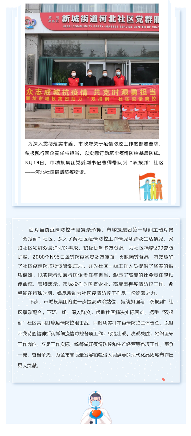 爱心捐赠暖人心 万众一心抗疫情——市城投集团向“双报到”社区捐赠防疫物资.png
