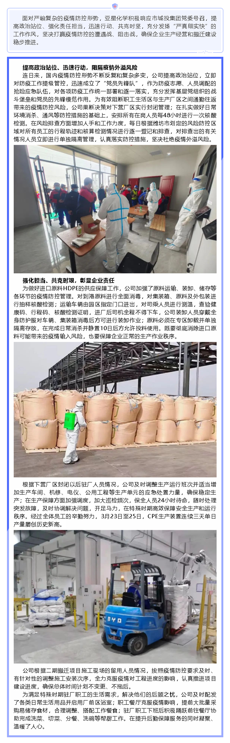 抗击疫情 市城投集团在行动（七）：亚星化学迅速行动 共克时艰 奋力打赢疫情防控和生产经营“双战役”.png