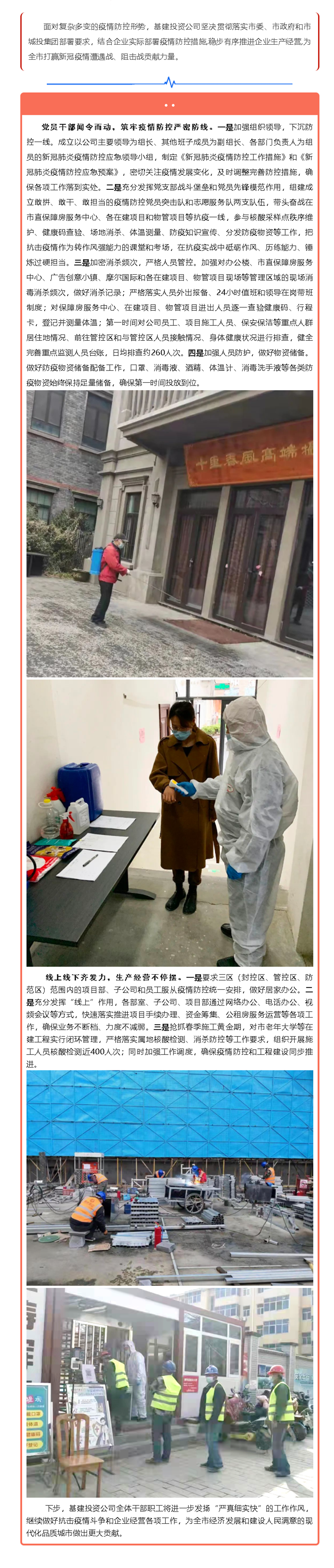 抗击疫情 市城投集团在行动（九）：多措并举 多点发力 基建投资公司确保疫情防控和企业经营“两不误”“两手硬”.png