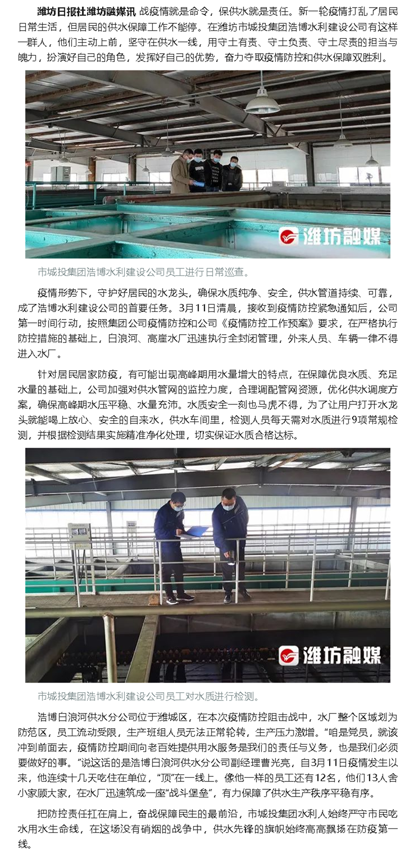 潍坊融媒：吃住在水厂，守好“水龙头” ——记市城投集团浩博水利公司凡人英雄.png