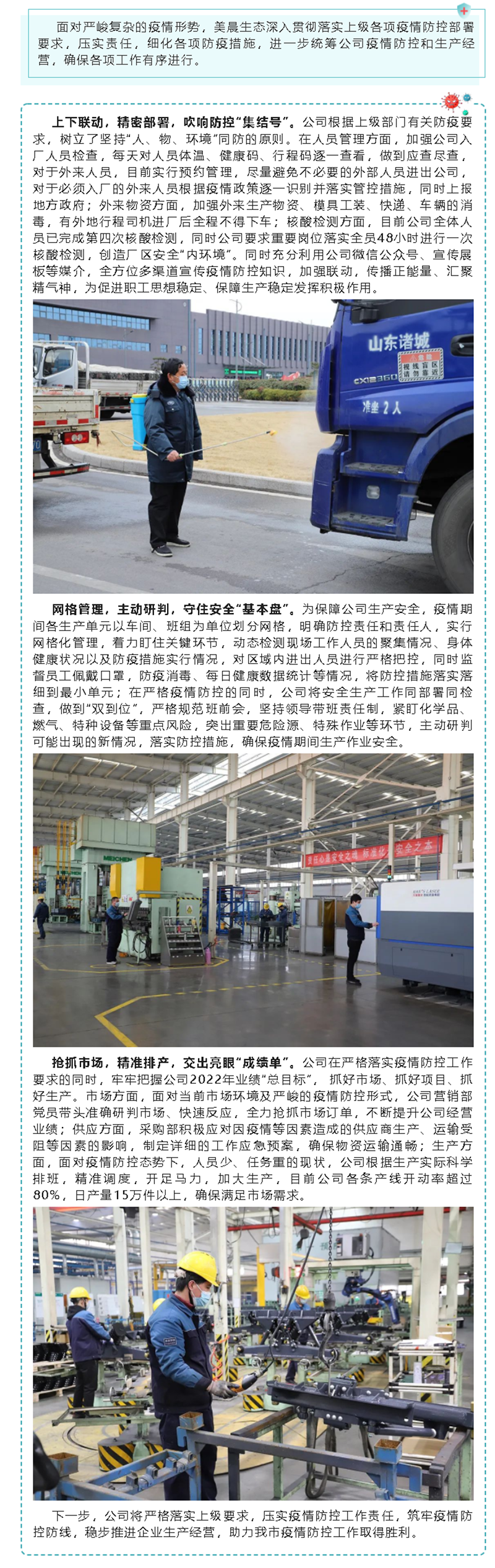 抗击疫情 市城投集团在行动（十）：美晨生态奋力争取疫情防控和生产发展“双胜利”.png