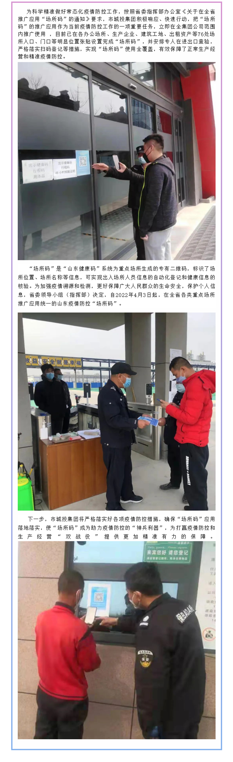 抗击疫情市城投集团在行动（十一）：当日实现全覆盖 市城投集团迅速落实“场所码”推广应用.png