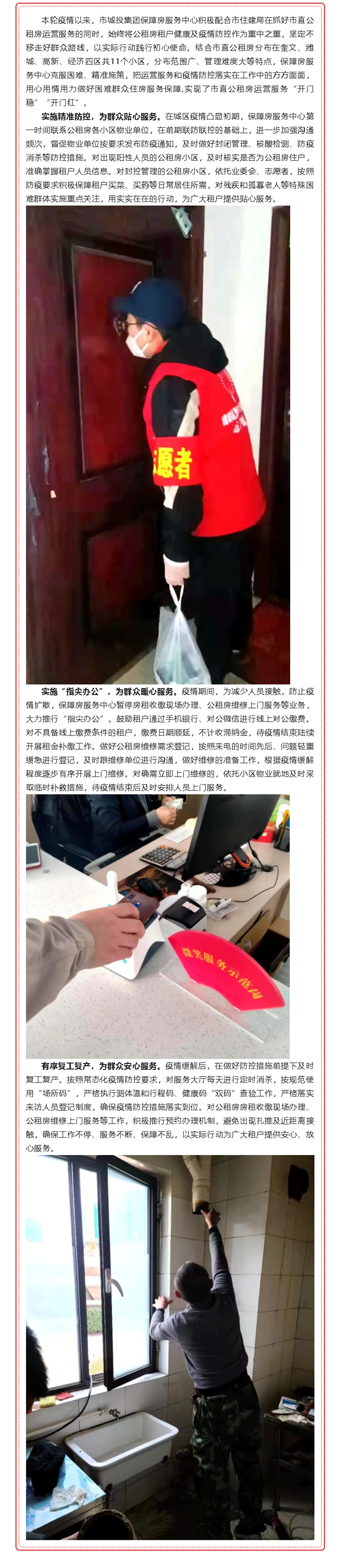 常态化疫情防控下市直公租房运营服务取得“开门稳”“开门红”.png