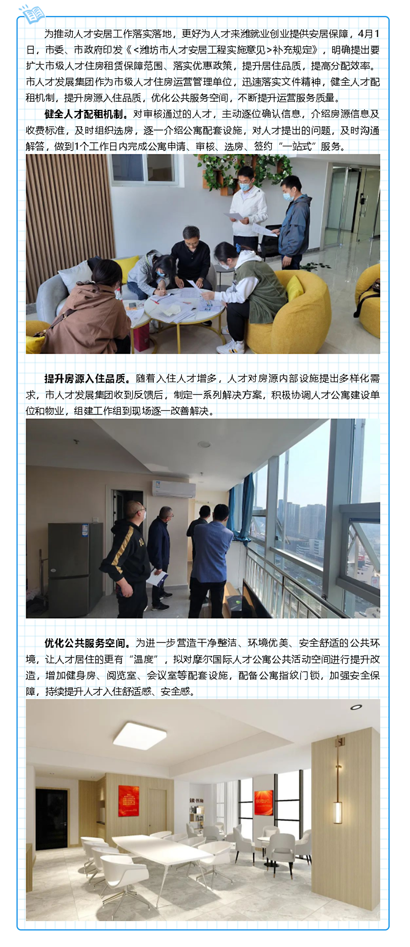 市人才发展集团全面提升人才公寓运营服务质量.png