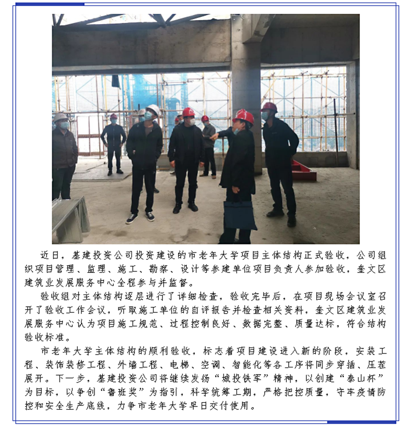 市老年大学项目主体结构顺利通过验收.png