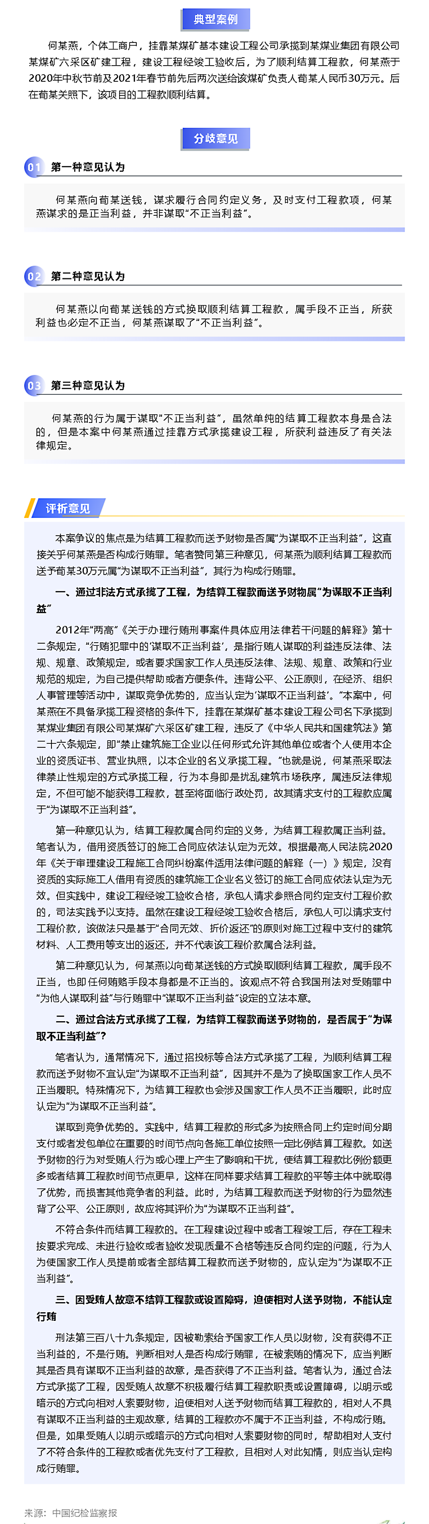 实证纪法 _ 为结算工程款而送予财物是否属于“谋取不正当利益”.png