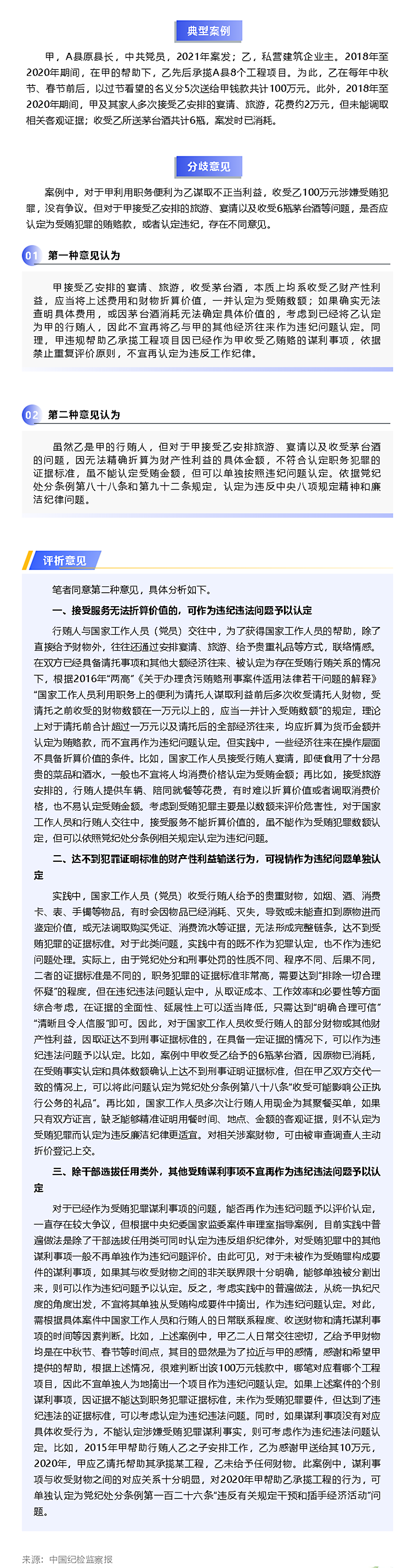 实证纪法 _ 无法折算价值的经济往来能否单独认定为违纪.png