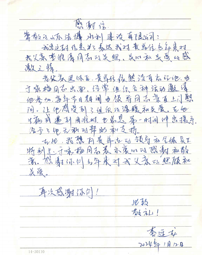 感谢信131.jpg