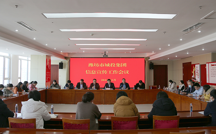 信息工作会议.jpg