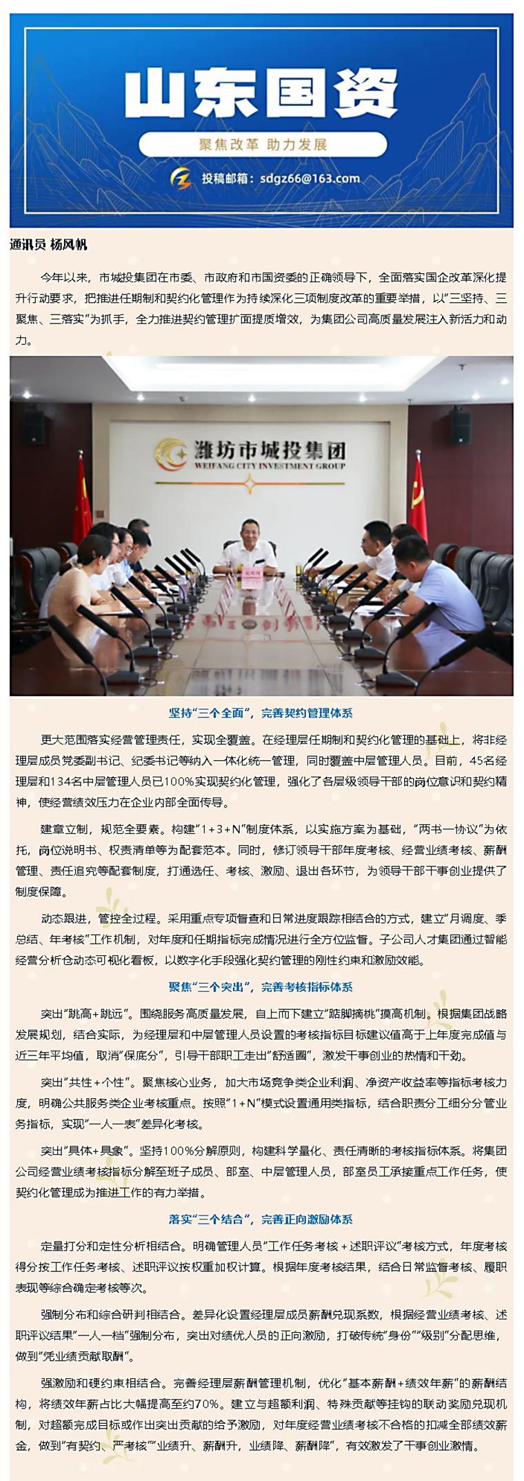 山东国资：市城投集团抓好“三个三”推动契约管理扩面提质增效.png