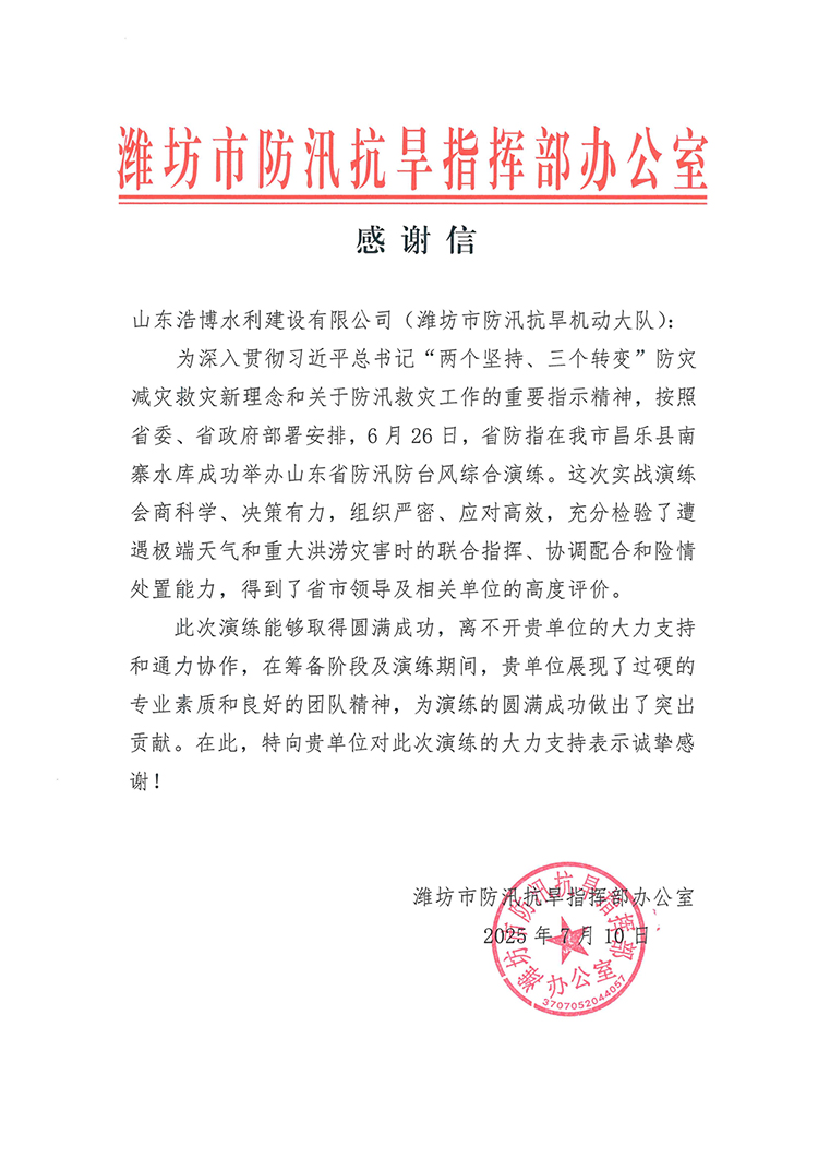感谢信716.jpg